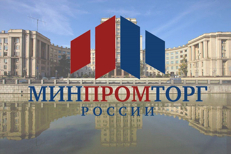 Минпромторг решил обсудить проблемы российских производителей РЗМ